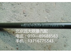 1418735680012,鋼管總成—單向閥至隔壁三通,北京遠大歐曼汽車配件有限公司