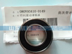 080V93410-0149,徑向滾動(dòng)球軸承,山東航智商貿(mào)有限公司
