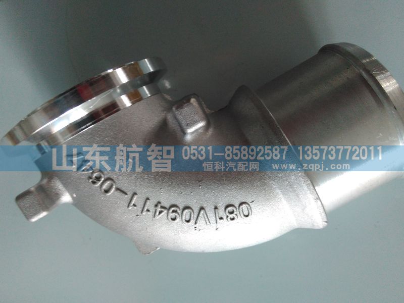 081V09411-0647,增壓進(jìn)氣彎管,山東航智商貿(mào)有限公司