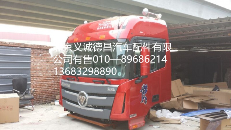 福田戴姆勒歐曼駕駛室總成,駕駛室總成,北京義誠(chéng)德昌歐曼配件營(yíng)銷公司