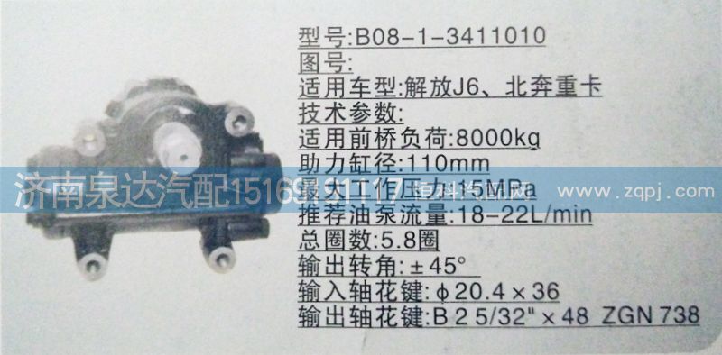B08-1-3411010,方向機,濟南泉達汽配有限公司