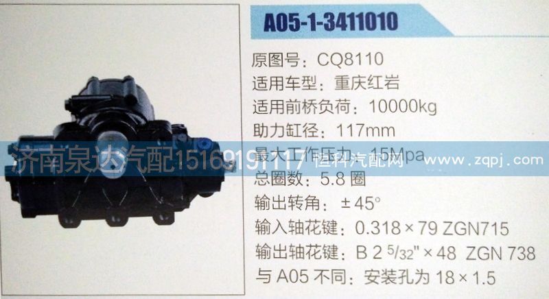 方向機D05X-3411010濟南泉達汽配/D05X-3411010