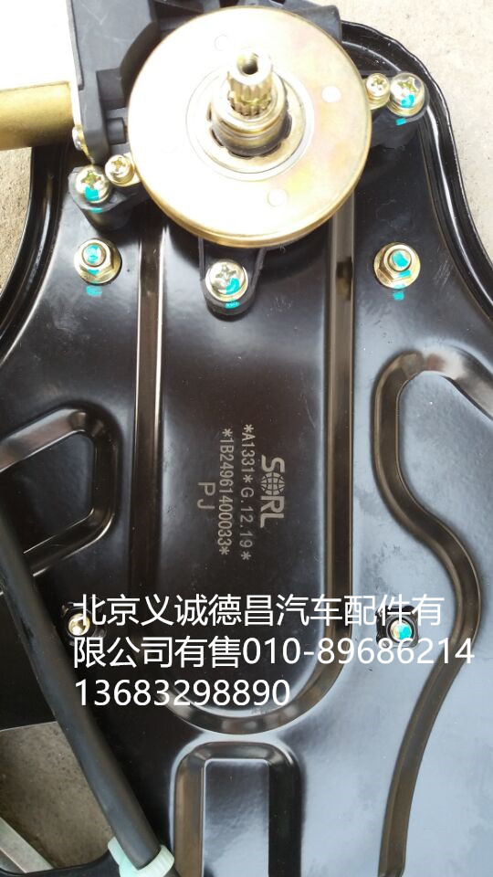 1B24961400033,電動(dòng)玻璃升降器,北京義誠(chéng)德昌歐曼配件營(yíng)銷公司