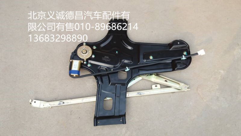 1B24961400033,電動(dòng)玻璃升降器,北京義誠(chéng)德昌歐曼配件營(yíng)銷公司