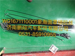 WG1671110001,豪瀚面罩鎖拉絲,濟(jì)南鵬翔汽車(chē)配件有限公司