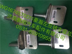 WG1674570011,豪瀚左翻轉(zhuǎn)支座總成,濟南鵬翔汽車配件有限公司