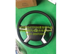 WG9525470088,豪瀚轉(zhuǎn)向盤,濟南鵬翔汽車配件有限公司