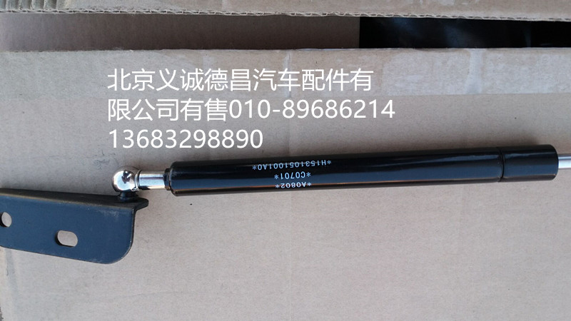 H1531051001A0,前面板氣支撐,北京義誠(chéng)德昌歐曼配件營(yíng)銷(xiāo)公司