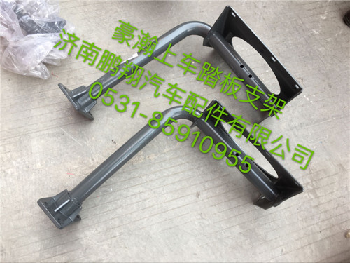 WG1651240006,豪瀚右上車(chē)踏板支架,濟(jì)南鵬翔汽車(chē)配件有限公司