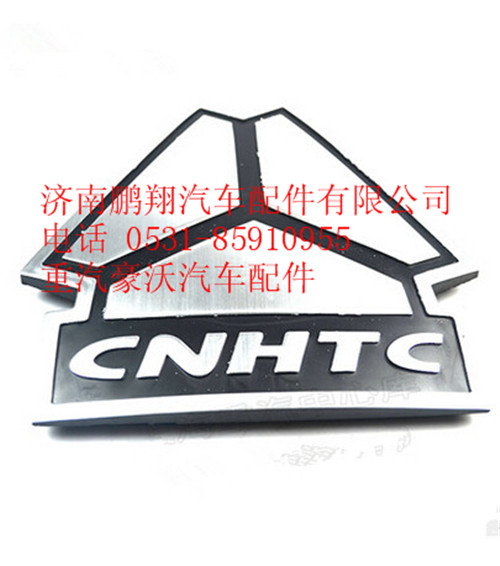 WG1664110006,重汽豪沃A7標(biāo)志三角大標(biāo)志,濟南鵬翔汽車配件有限公司