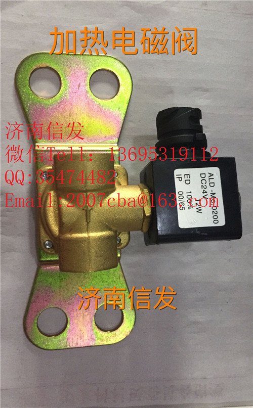 612640130152加熱電磁閥,612640130152加熱電磁閥,濟(jì)南信發(fā)汽車配件有限公司