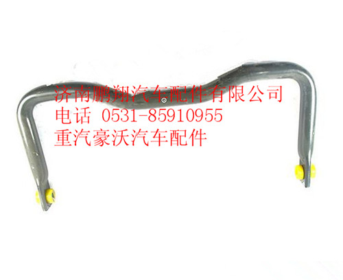 WG9925682213,重汽豪沃A7后穩(wěn)定桿總成,濟(jì)南鵬翔汽車配件有限公司