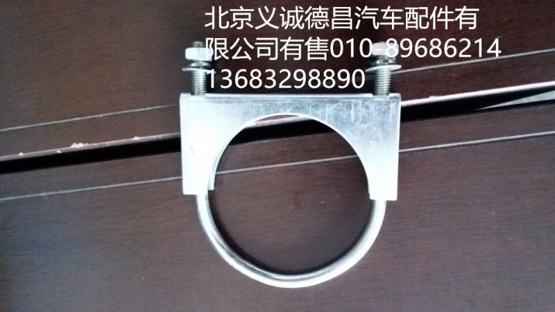 1124112080007,排氣管U型螺栓,北京義誠德昌歐曼配件營(yíng)銷公司