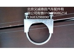 1124112080007,排氣管U型螺栓,北京義誠德昌歐曼配件營(yíng)銷公司
