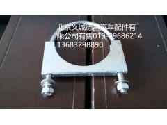 1124112080007,排氣管U型螺栓,北京義誠德昌歐曼配件營(yíng)銷公司