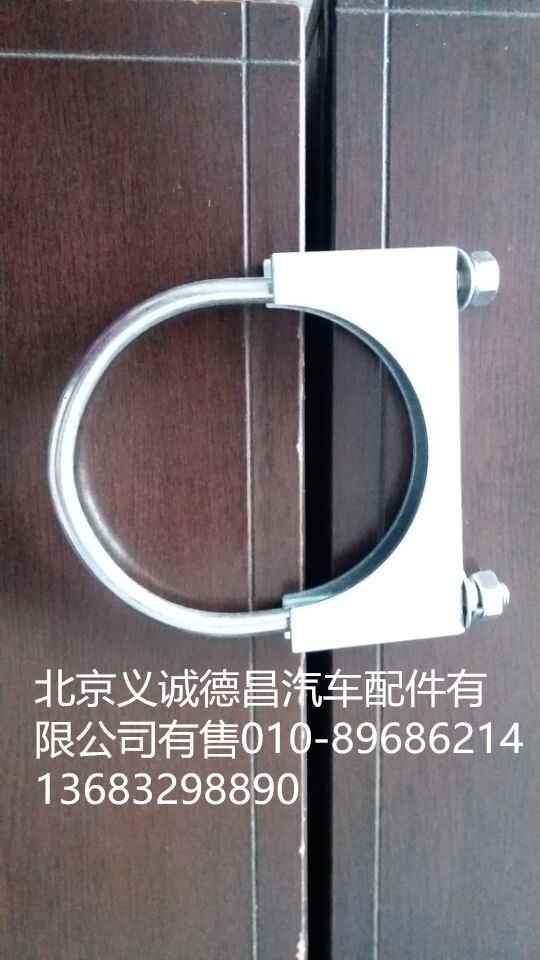 1124112080007,排氣管U型螺栓,北京義誠德昌歐曼配件營(yíng)銷公司
