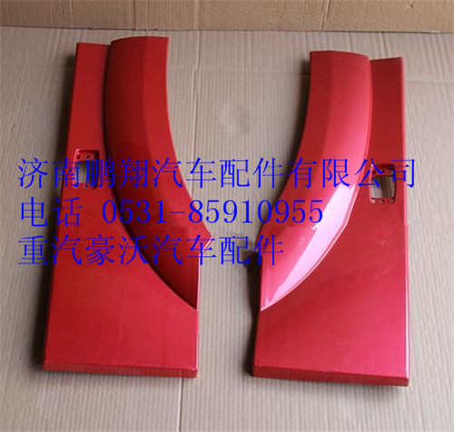 WG1642230107,重汽豪沃09款長(zhǎng)前翼子板后端左,濟(jì)南鵬翔汽車(chē)配件有限公司