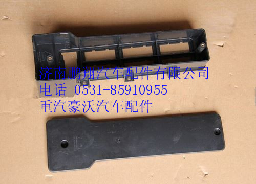WG9925771002,重汽豪沃A7左過(guò)線保護(hù)盒蓋及體,濟(jì)南鵬翔汽車(chē)配件有限公司