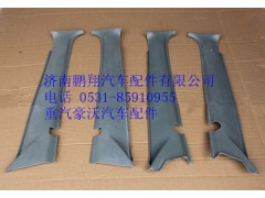 WG1642110112,重汽豪沃A立柱內(nèi)護(hù)面,濟(jì)南鵬翔汽車(chē)配件有限公司
