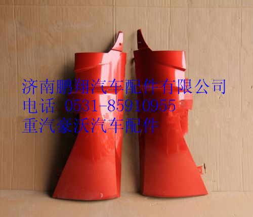 WG1664113051,重汽豪沃T7H左導(dǎo)風(fēng)罩高位,濟(jì)南鵬翔汽車(chē)配件有限公司