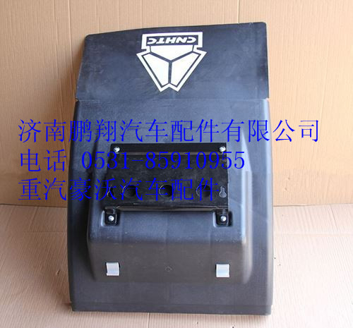 WG9719950135,重汽豪沃后擋泥板后段,濟(jì)南鵬翔汽車配件有限公司