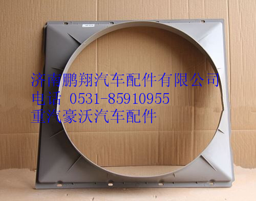 AZ9725530401,重汽豪沃護風罩,濟南鵬翔汽車配件有限公司