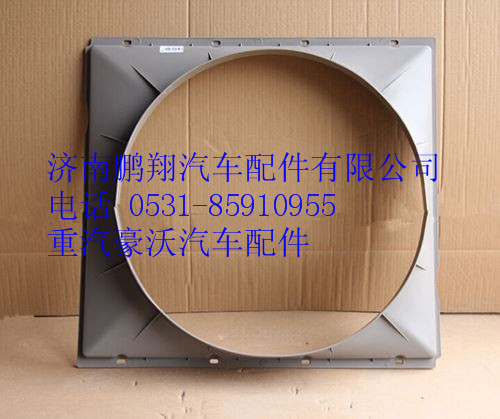 AZ9725533037,重汽豪沃護風罩,濟南鵬翔汽車配件有限公司