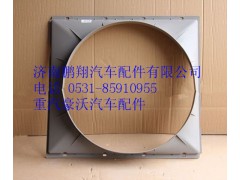 AZ9725533037,重汽豪沃護風罩,濟南鵬翔汽車配件有限公司