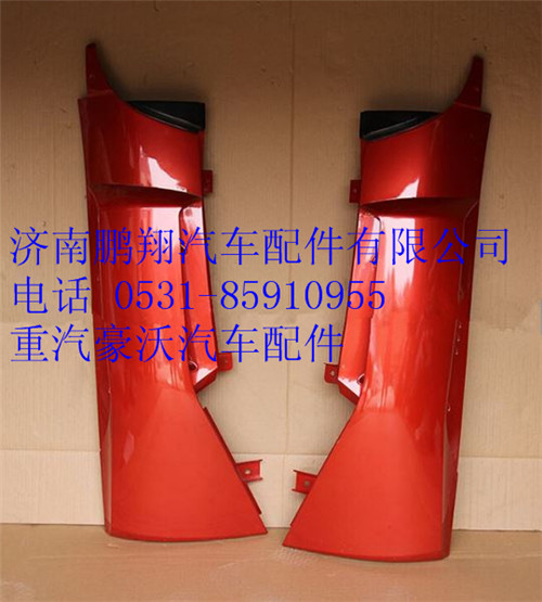WG1664110051,重汽豪沃左導(dǎo)風(fēng)罩,濟(jì)南鵬翔汽車(chē)配件有限公司
