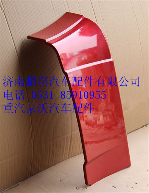 WG1644870031,重汽豪沃左上導流板,濟南鵬翔汽車配件有限公司