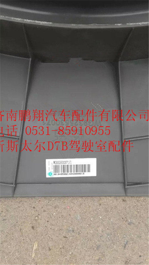 WG9325530071,重汽斯太爾D7B水箱護風(fēng)罩,濟南鵬翔汽車配件有限公司