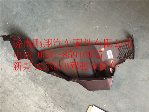 WG1682167033,重汽新斯太爾儀表板右堵板組件,濟(jì)南鵬翔汽車(chē)配件有限公司
