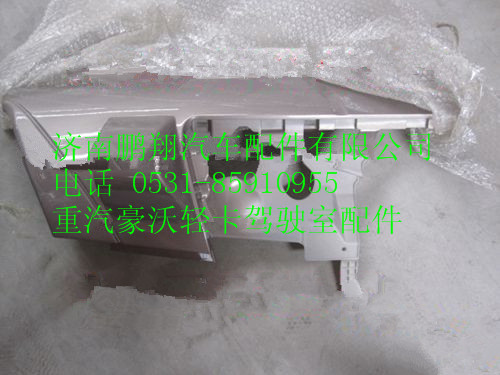 LG1611230057,重汽豪沃HOWO輕卡配件導(dǎo)風面罩,濟南鵬翔汽車配件有限公司