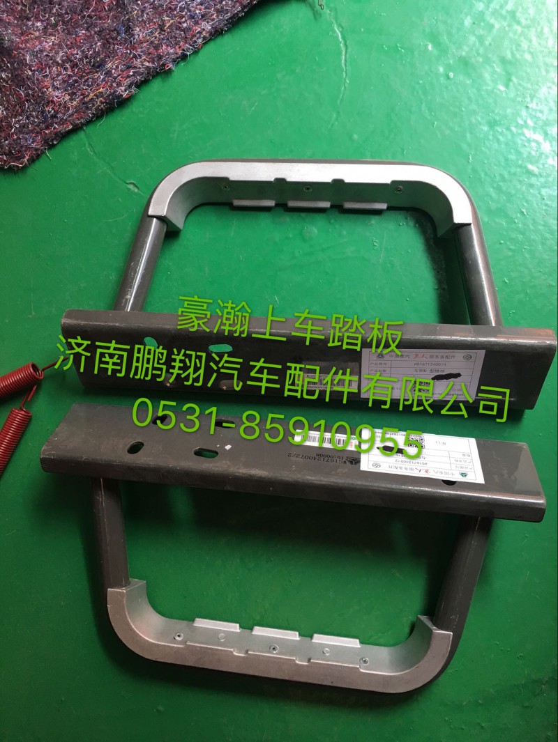 WG1671240072,重汽豪瀚右側(cè)上車踏板,濟南鵬翔汽車配件有限公司