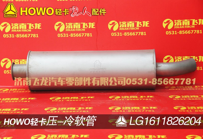 LG9704540086,消聲器總成,濟南飛龍汽車零部件有限公司