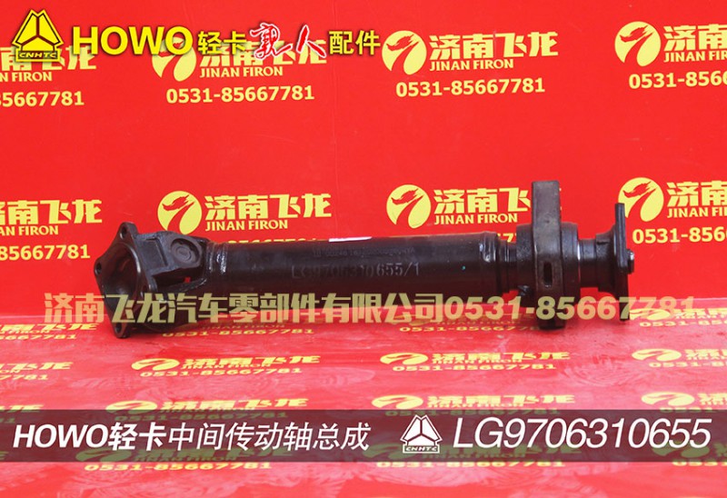 LG9706310655,中間傳動軸總成,濟(jì)南飛龍汽車零部件有限公司