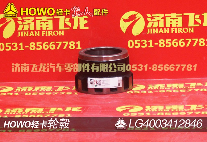 LG4003412846,輪轂,濟南飛龍汽車零部件有限公司