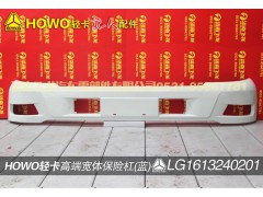 LG1613240201,高端寬體保險杠（白）,濟(jì)南飛龍汽車零部件有限公司