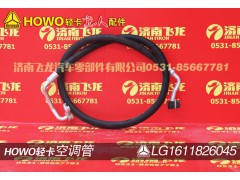 LG1611826045,空調(diào)管,濟(jì)南飛龍汽車零部件有限公司