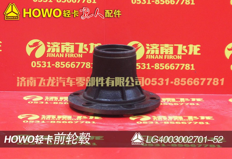 LG4003002701,前輪轂,濟(jì)南飛龍汽車(chē)零部件有限公司