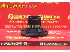LG4003002701,前輪轂,濟(jì)南飛龍汽車(chē)零部件有限公司