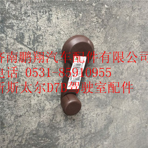 WG1682337039,汽新斯太爾玻璃升降器手柄總成,濟(jì)南鵬翔汽車配件有限公司