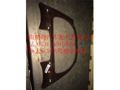 WG1682167018,重汽新斯太爾中儀表面罩組件,濟(jì)南鵬翔汽車配件有限公司