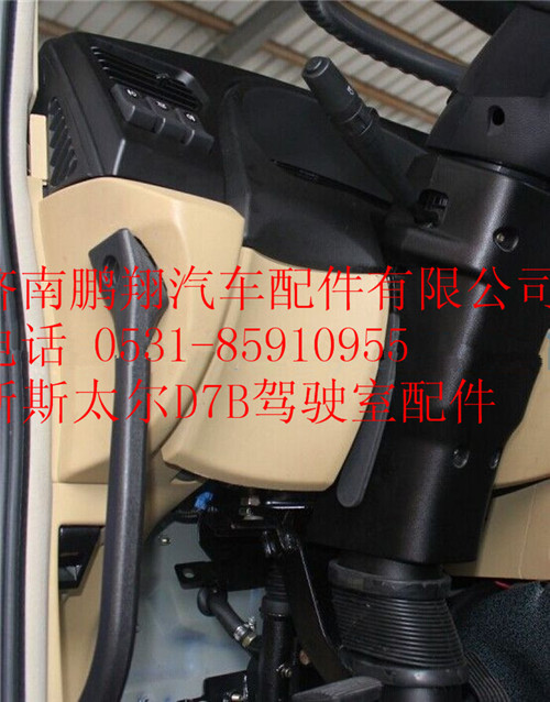 WG1682167020,重汽新斯太爾左膝蓋護(hù)板組件,濟(jì)南鵬翔汽車(chē)配件有限公司
