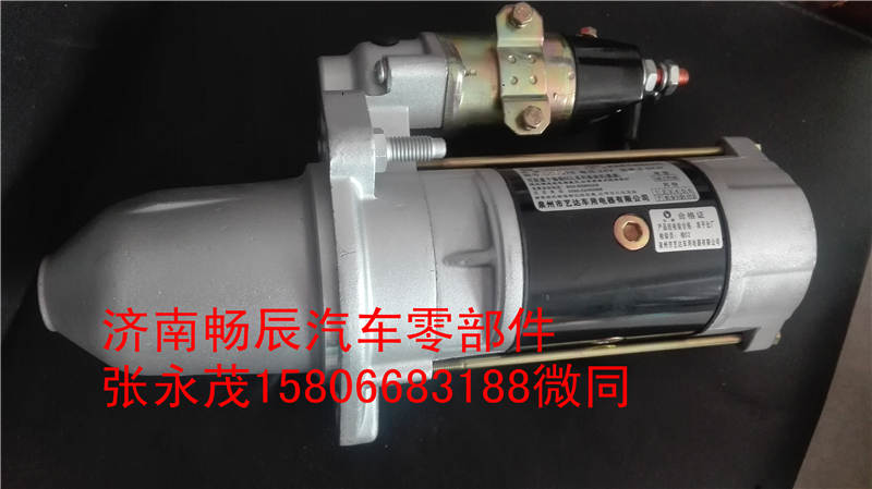 3708010-29DJ,起動(dòng)機(jī),濟(jì)南暢博汽車零部件有限公司