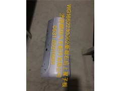 WG1652230052,豪瀚右后上翼子板,濟(jì)南鵬翔汽車(chē)配件有限公司