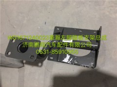 WG1671240023,豪瀚左腳踏板支架,濟南鵬翔汽車配件有限公司