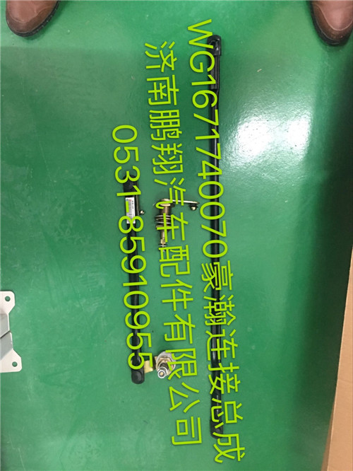 WG1671740070,豪瀚雨刮聯(lián)動(dòng)桿,濟(jì)南鵬翔汽車配件有限公司