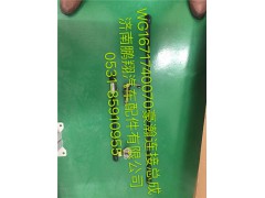 WG1671740070,豪瀚雨刮聯(lián)動(dòng)桿,濟(jì)南鵬翔汽車配件有限公司