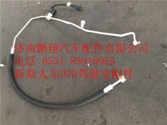 WG1682827066,重汽新斯太爾冷蒸管駕駛室段,濟(jì)南鵬翔汽車(chē)配件有限公司